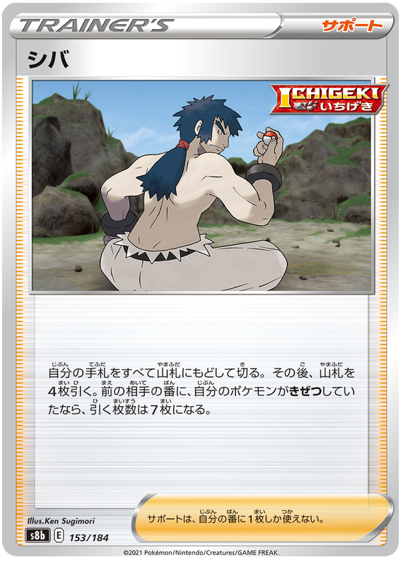 Bruno - s8b 153/184 - JP