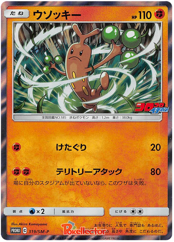 Sudowoodo - SM-P 319 - JP