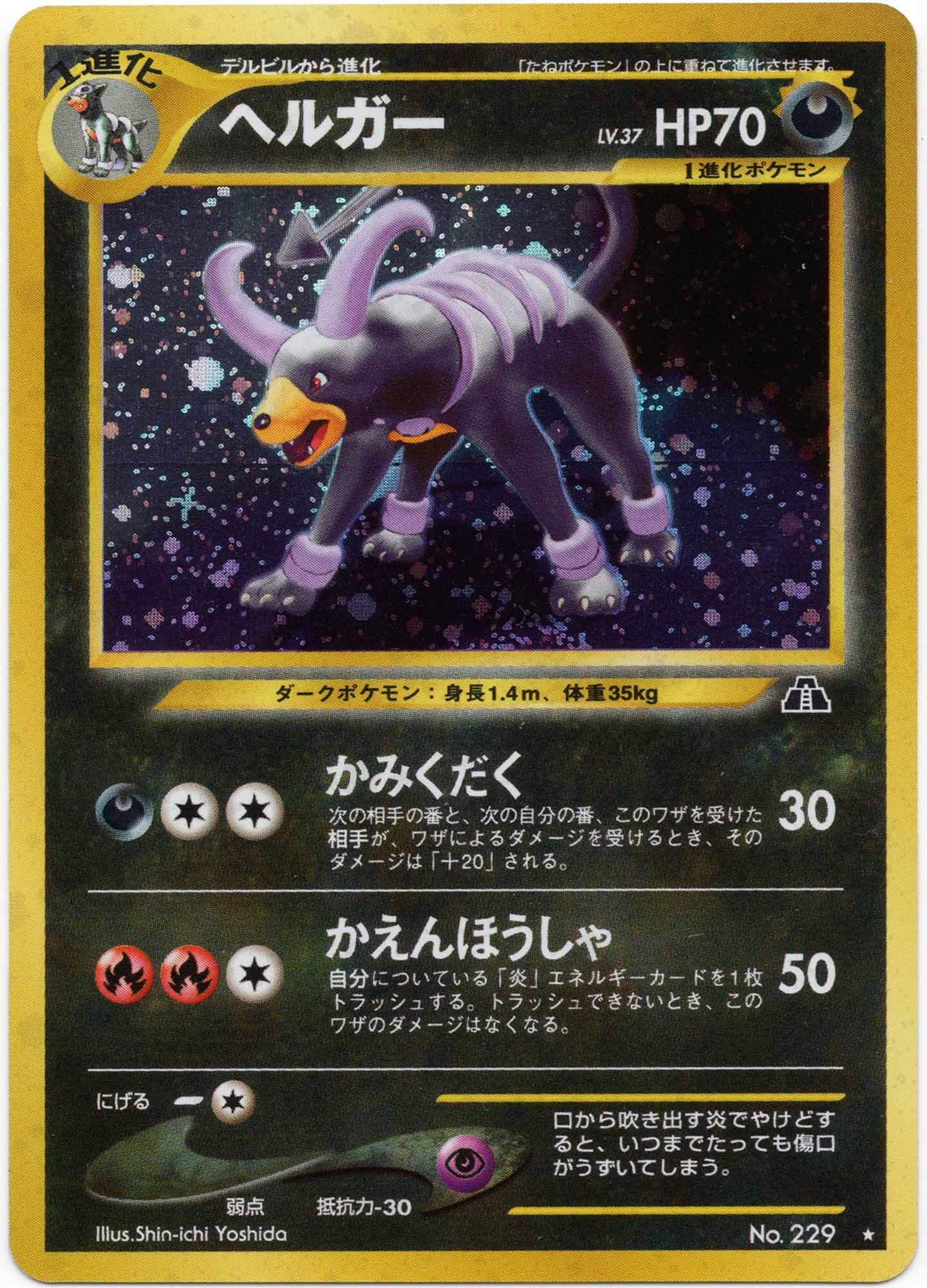 houndoom-lv-37-no-229-holo-rare-crossing-the-ruins-near-mint Houndoom LV. 37 - No. 229 - Holo Rare - Crossing the Ruins... - (Near Mint)