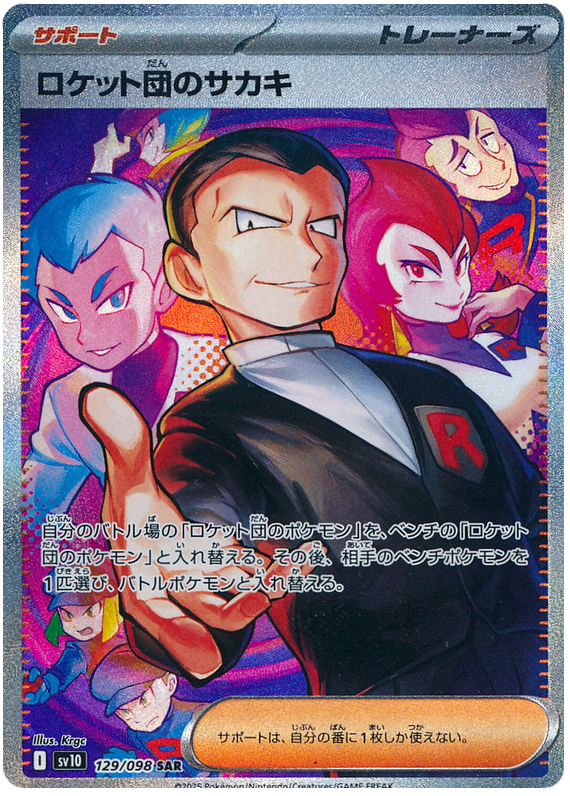 Team Rocket's Giovanni - sv10 129/098 - JP