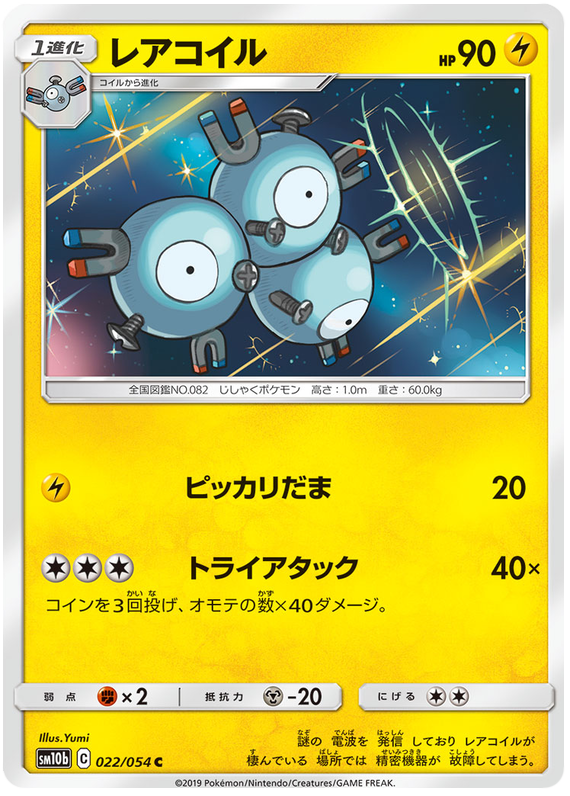 Magneton - sm10b 022/054 - JP