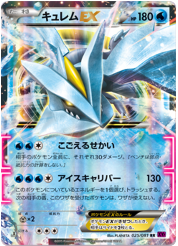 Kyurem EX - XY7 025/081 - JP