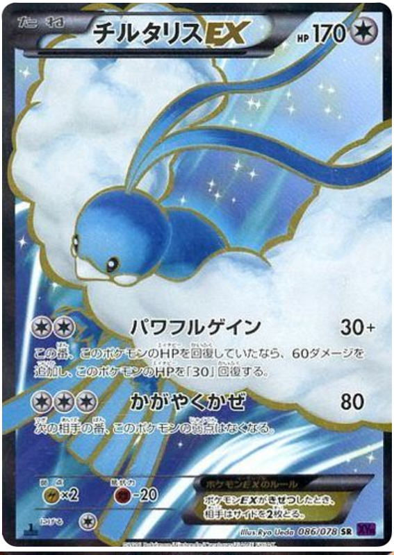 Altaria EX - XY10 086/078 - JP Altaria EX - XY10 086/078 - JP