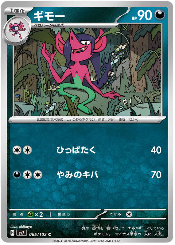 Morgrem - sv7 065/102 - JP