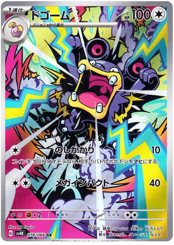 Loudred - sv4K 078/066 - JP