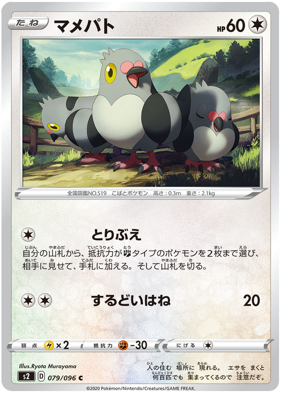 Pidove - s2 079/096 - JP Pidove - s2 079/096 - JP
