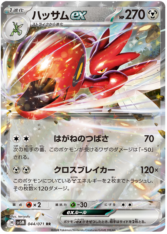 Scizor ex - sv5M 044/071 - JP