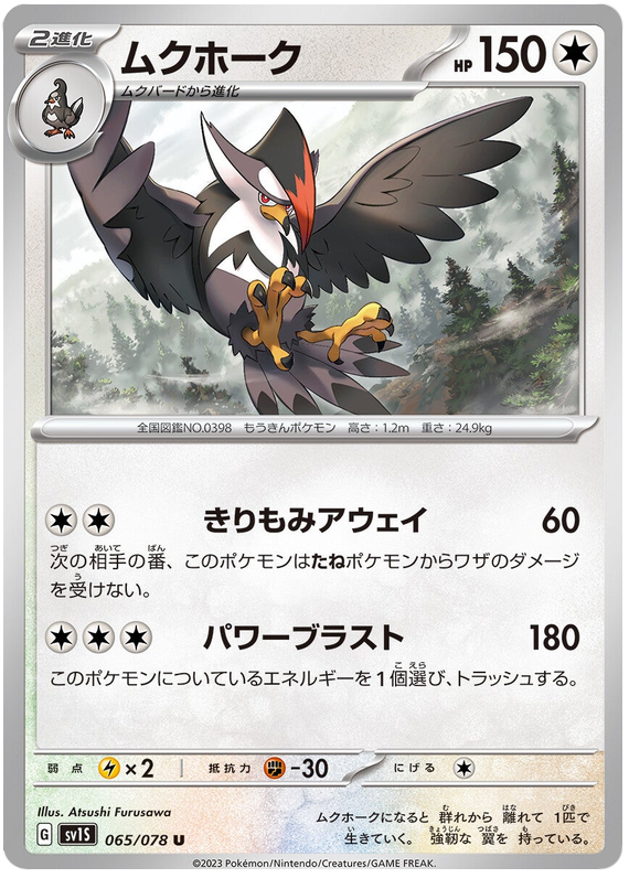 Staraptor - sv1S 065/078 - JP Staraptor - sv1S 065/078 - JP