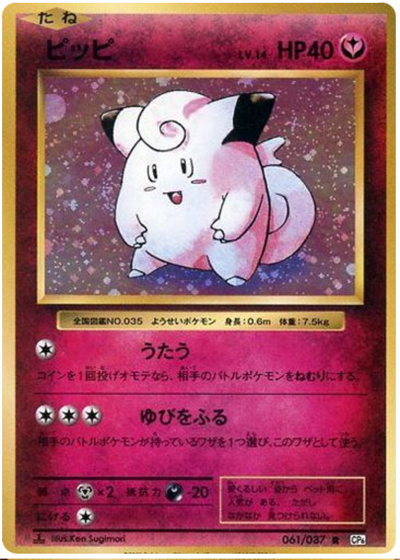 Clefairy - CP6 061/087 - JP Clefairy - CP6 061/087 - JP