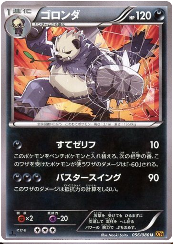 Pangoro - XY9 056/080 - JP Pangoro - XY9 056/080 - JP