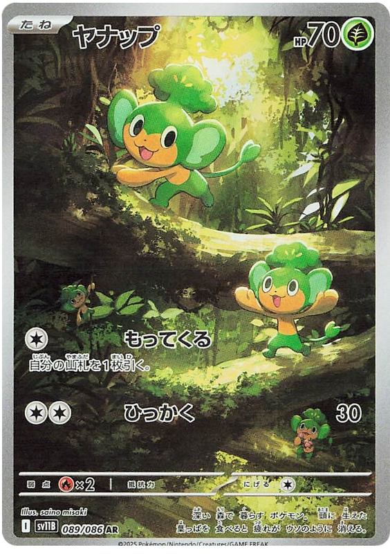 Pansage - sv11b 089/086 - JP