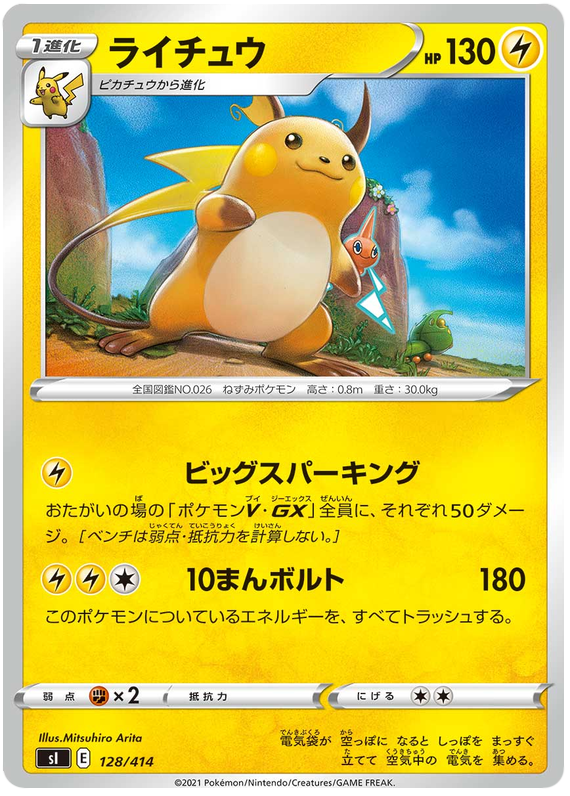 Raichu - s1 128/414 - JP Raichu - s1 128/414 - JP