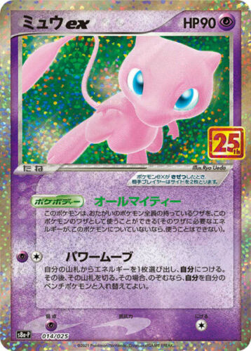 mew-ex-014-025-25th-anniversary-collection-pokemon-ocg-near-mint Mew ex - 014/025 - 25th Anniversary Collection - Pokémon OCG - Near Mint