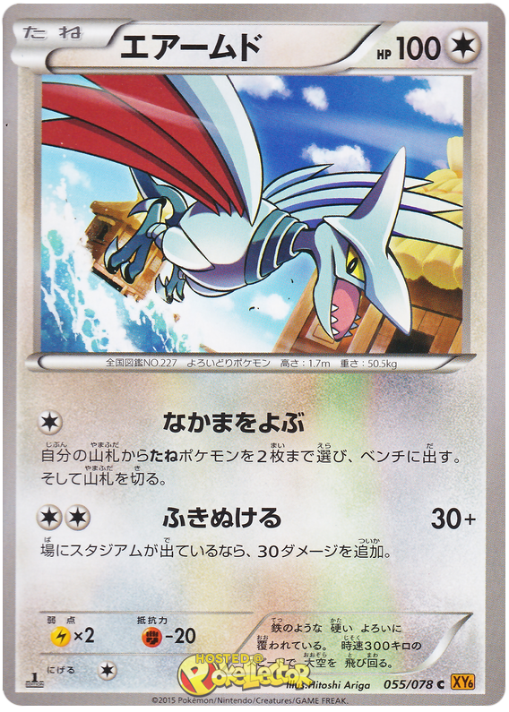 Skarmory - XY6 055/078 - JP