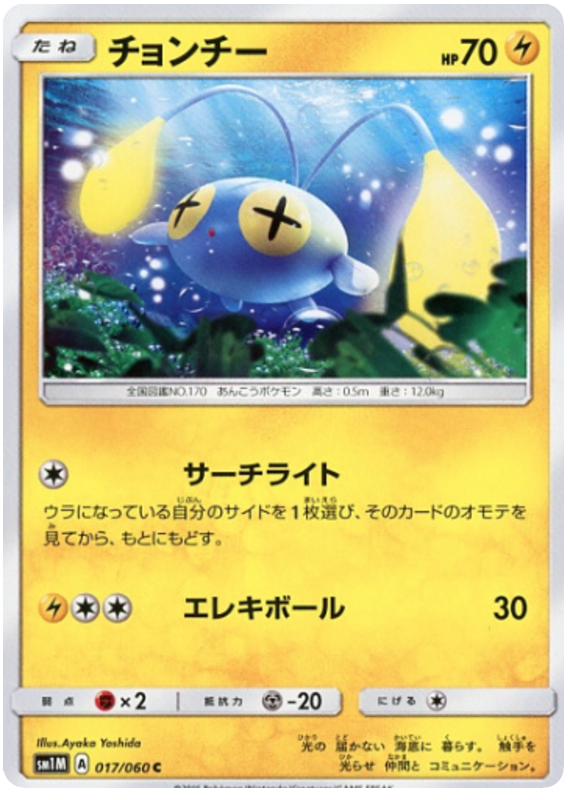 Chinchou - sm1M 017/060 - JP Chinchou - sm1M 017/060 - JP