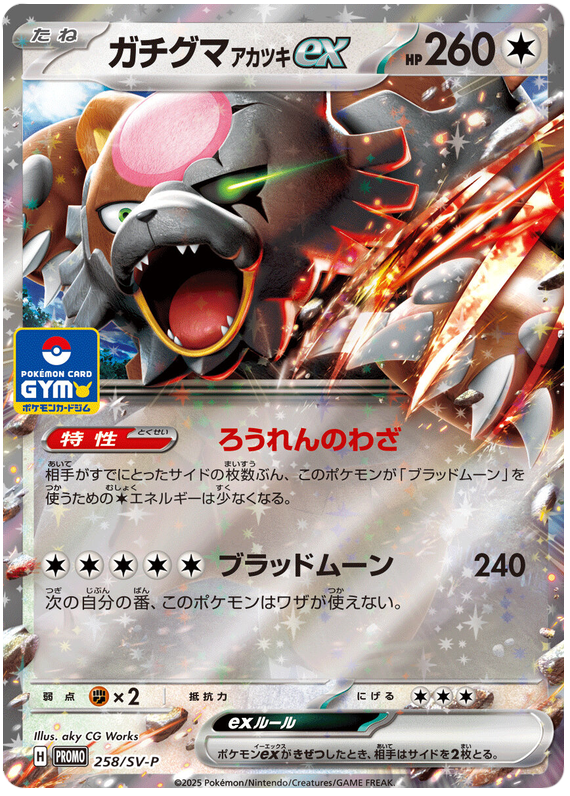 Bloodmoon Ursaluna ex - SV-P/258 - JP