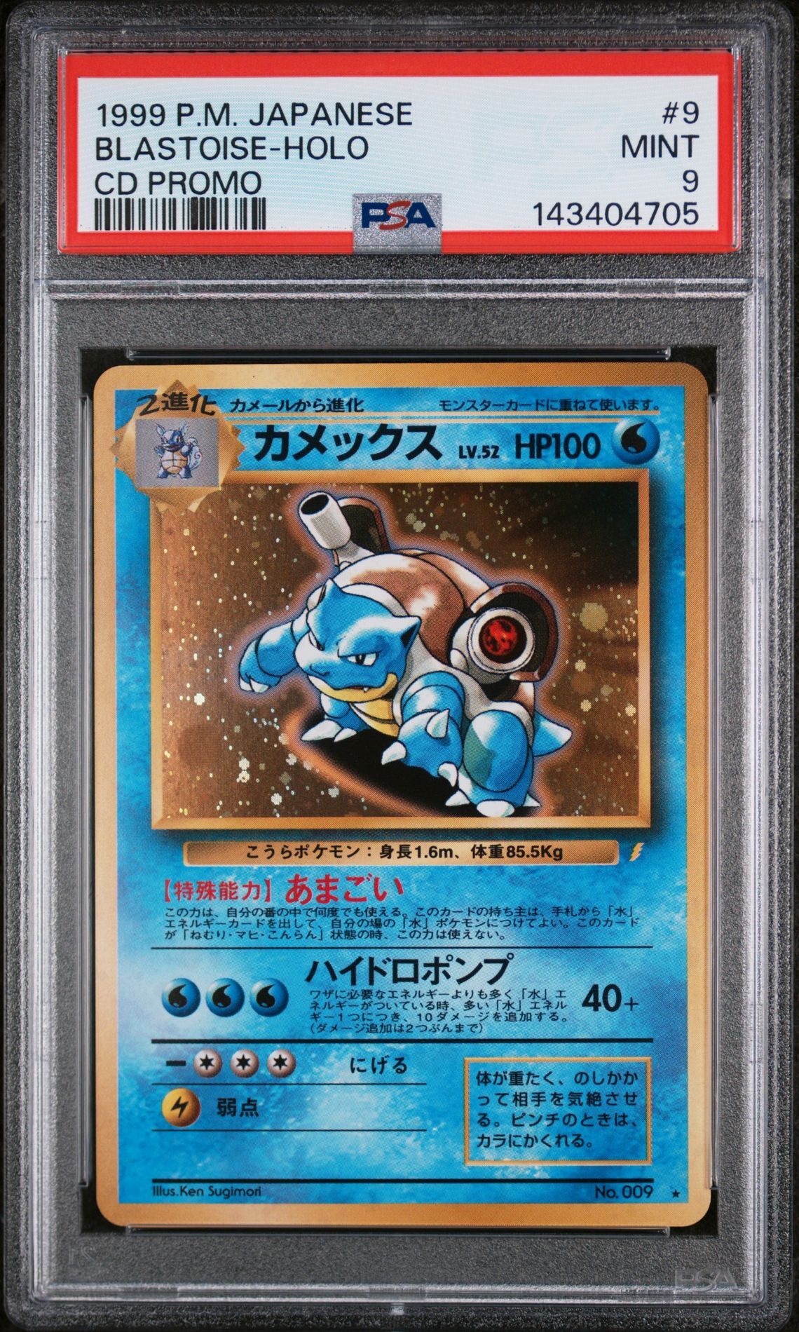 1999 POKEMON JAPANESE CD PROMO #9 BLASTOISE-HOLO CD PROMO - PSA 9 MINT - Pokemon 1999 POKEMON JAPANESE CD PROMO #9 BLASTOISE-HOLO CD PROMO - PSA 9 MINT - Pokemon