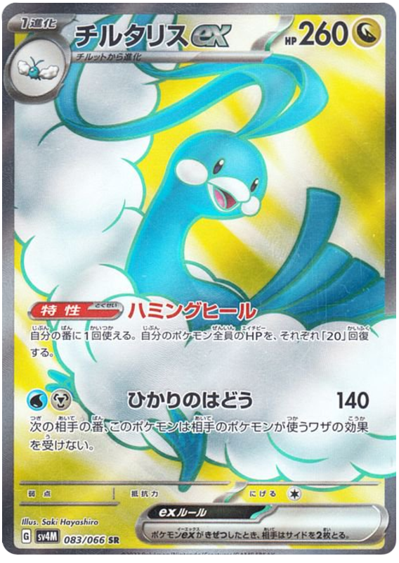 Altaria ex - sv4M 083/066 - JP