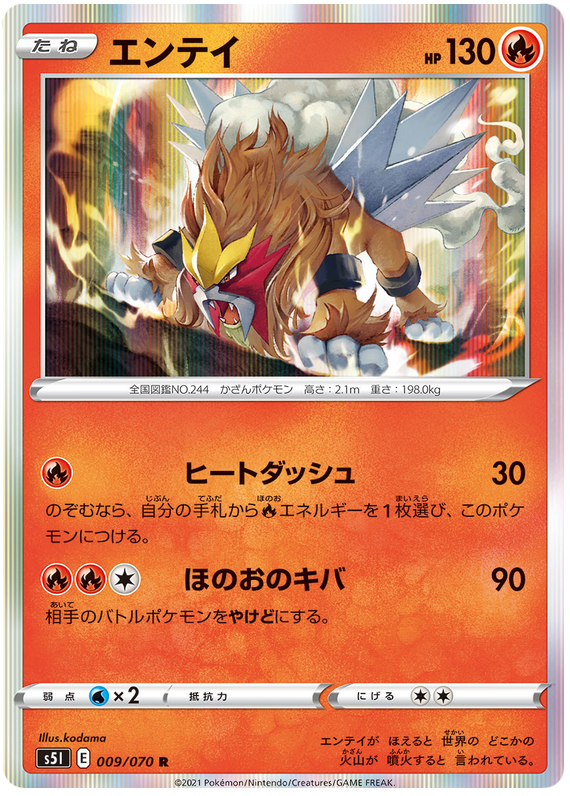 Entei - s5I 009/070 - JP