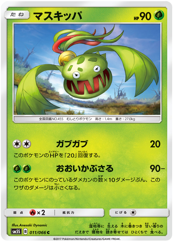 Carnivine - sm5S 011/066 - JP