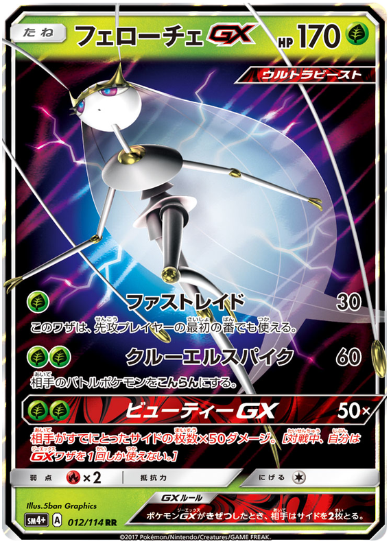 Pheromosa GX - sm4+ 012/114 - JP Pheromosa GX - sm4+ 012/114 - JP