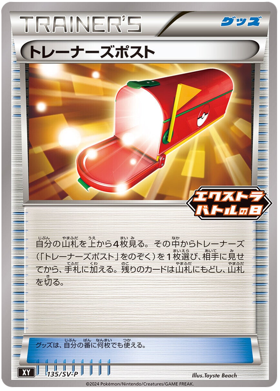Trainers' Mail - SV-P/135 - JP