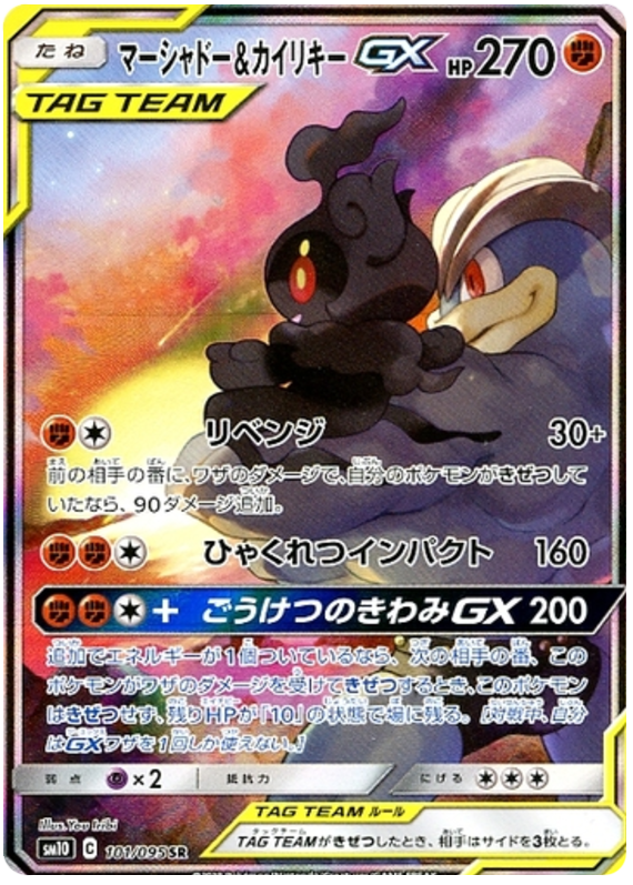 Marshadow & Machamp GX - sm10 101/095 - JP Marshadow & Machamp GX - sm10 101/095 - JP