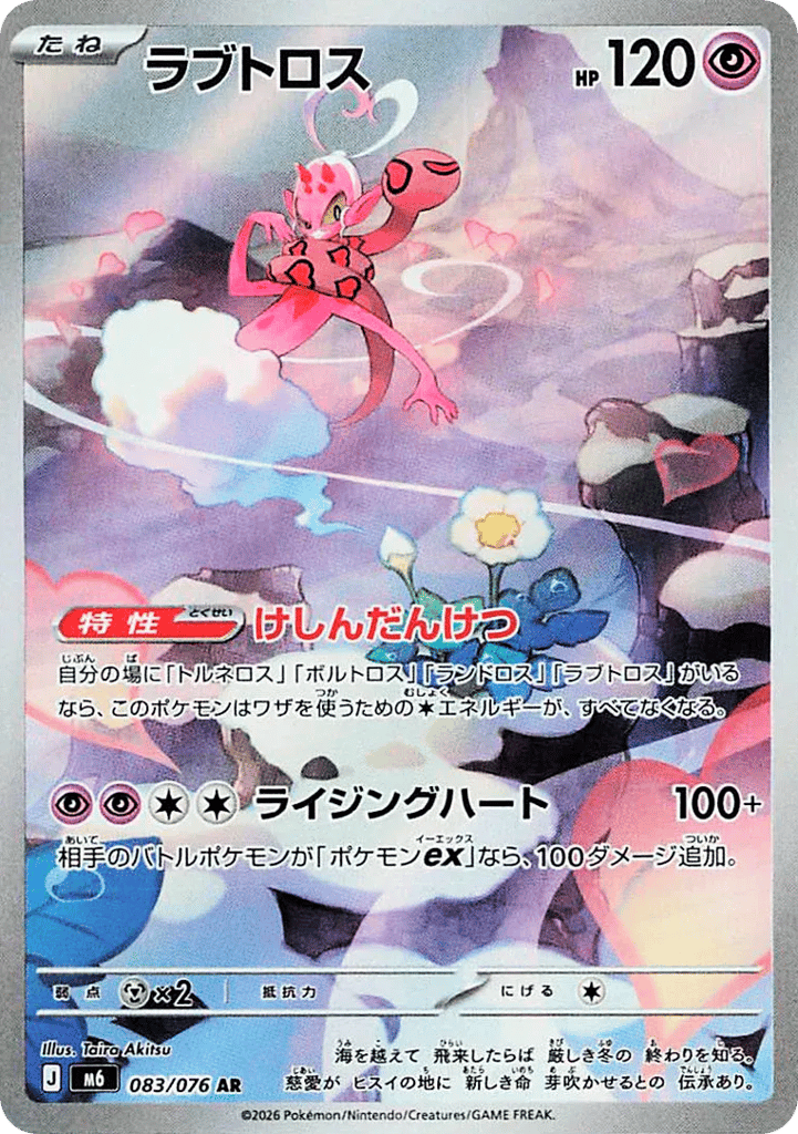 Enamorus - m6 083/076 - JP