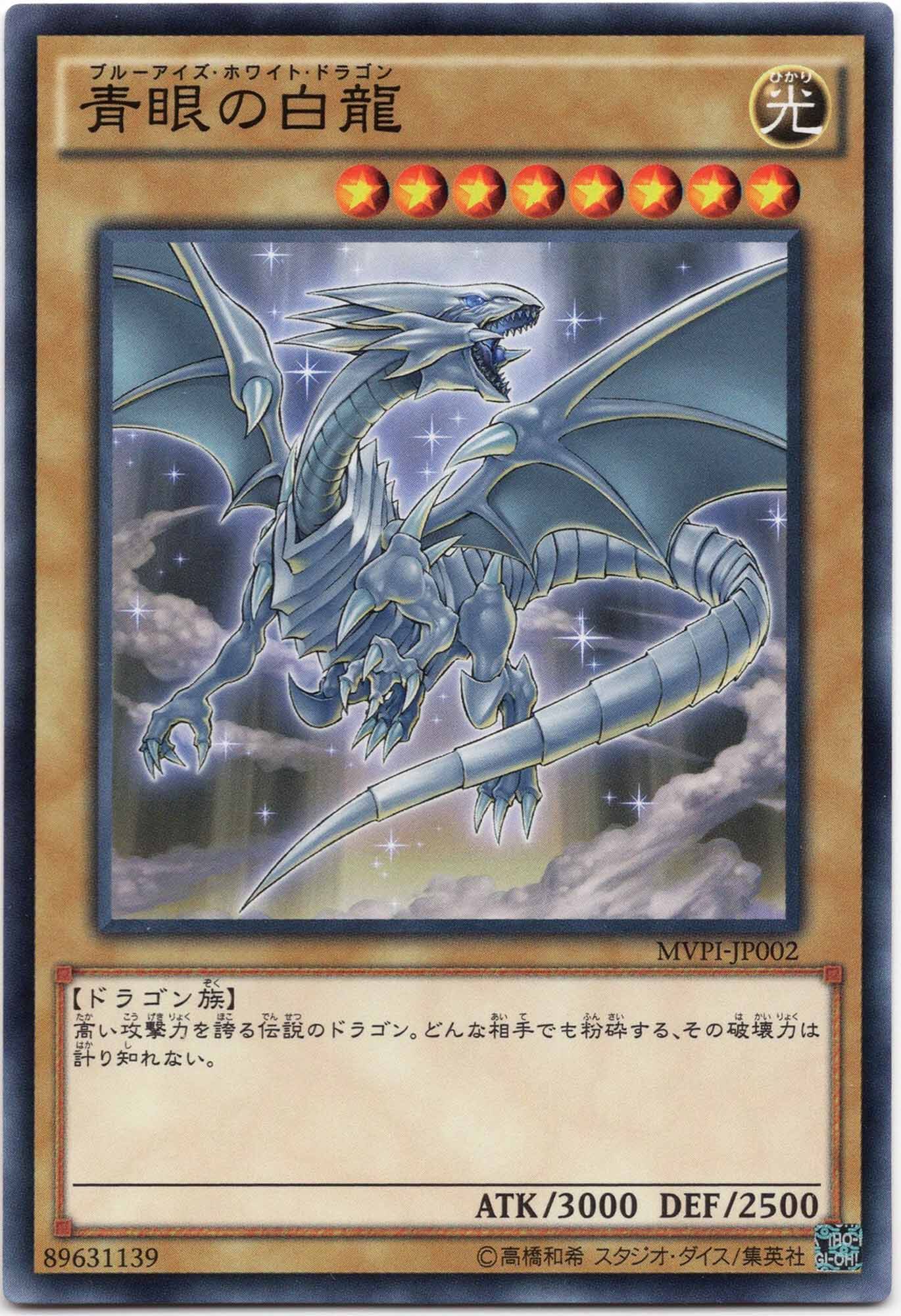 Blue Eyes White Dragon - MVPI-JP002 - KC Rare (Near Mint)