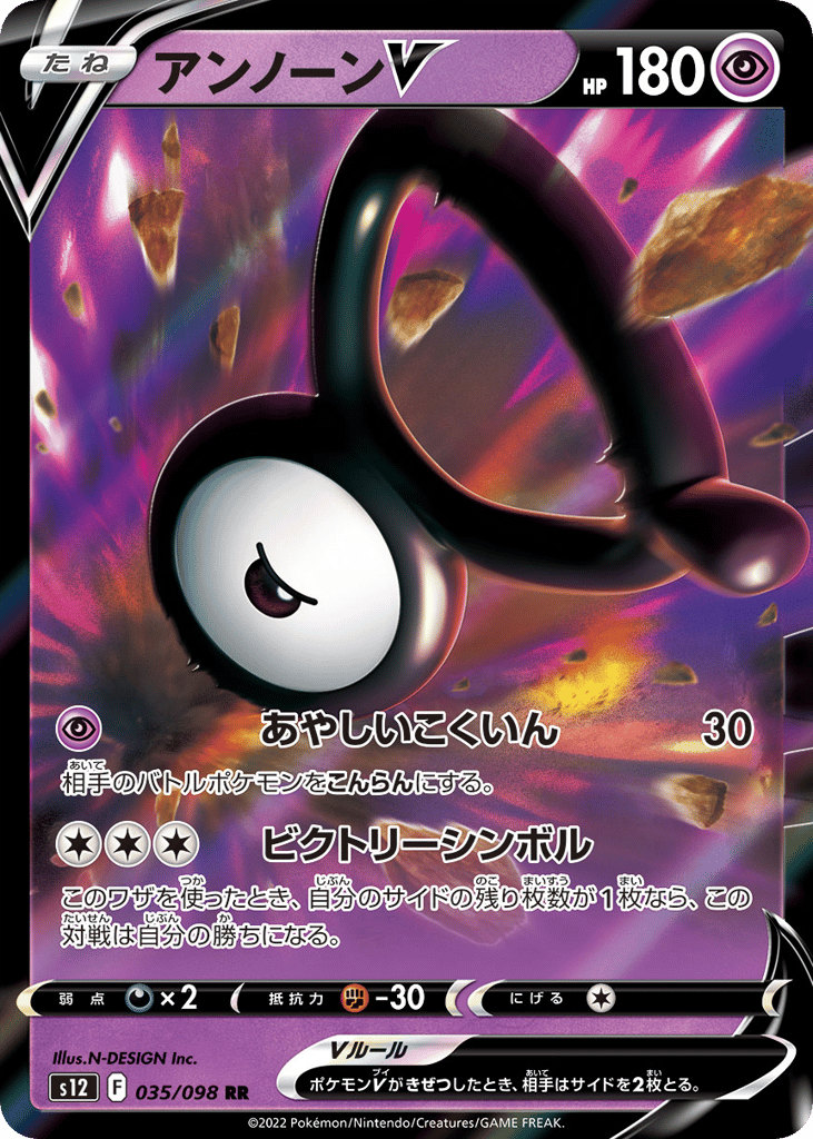 Unown V - s12 035/098 - JP