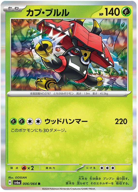 Tapu Bulu - sv6a 006/064 - JP Tapu Bulu - sv6a 006/064 - JP