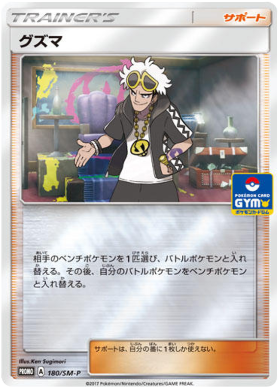 Guzma - SM-P 180 - JP Guzma - SM-P 180 - JP