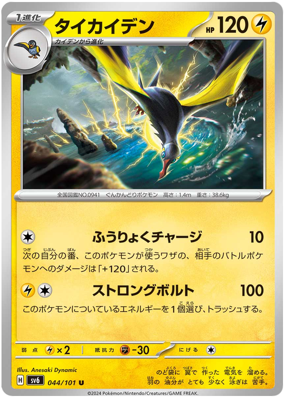 Kilowattrel - sv6 044/101 - JP