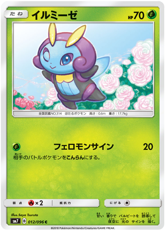 Illumise - sm7 012/096 - JP Illumise - sm7 012/096 - JP
