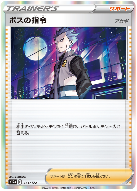 Boss's Orders - s12a 161/172 - JP Boss's Orders - s12a 161/172 - JP
