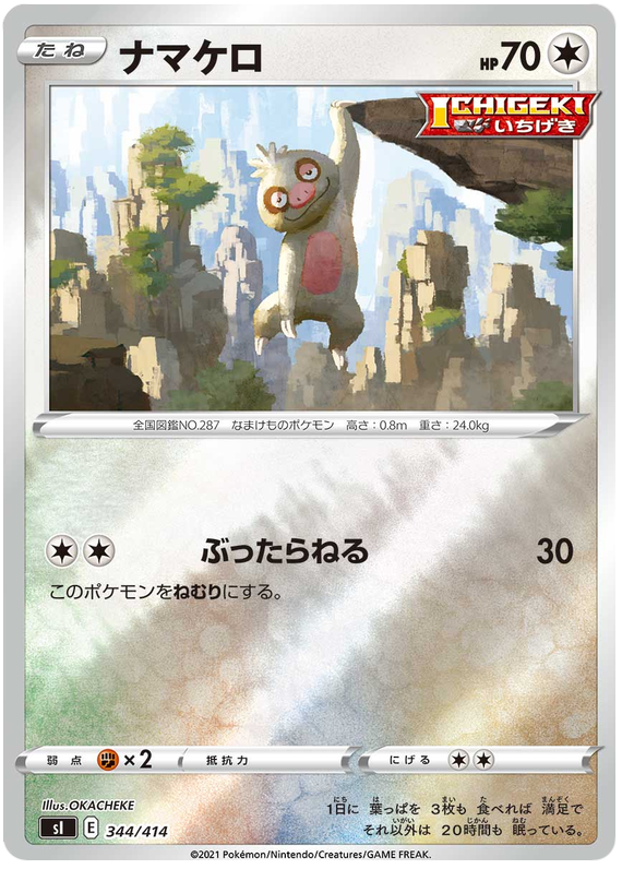 Slakoth - s1 344/414 - JP