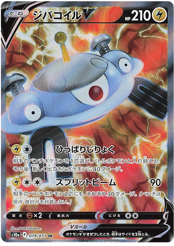 Magnezone V - s10a 079/071 - JP