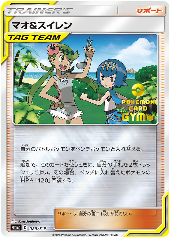 Mallow & Lana - S-P 089 - JP Mallow & Lana - S-P 089 - JP