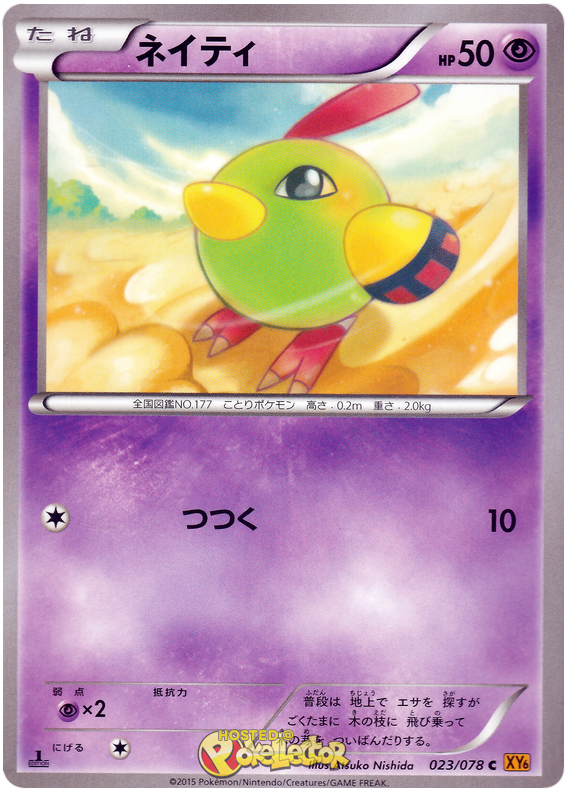 Natu - XY6 023/078 - JP Natu - XY6 023/078 - JP