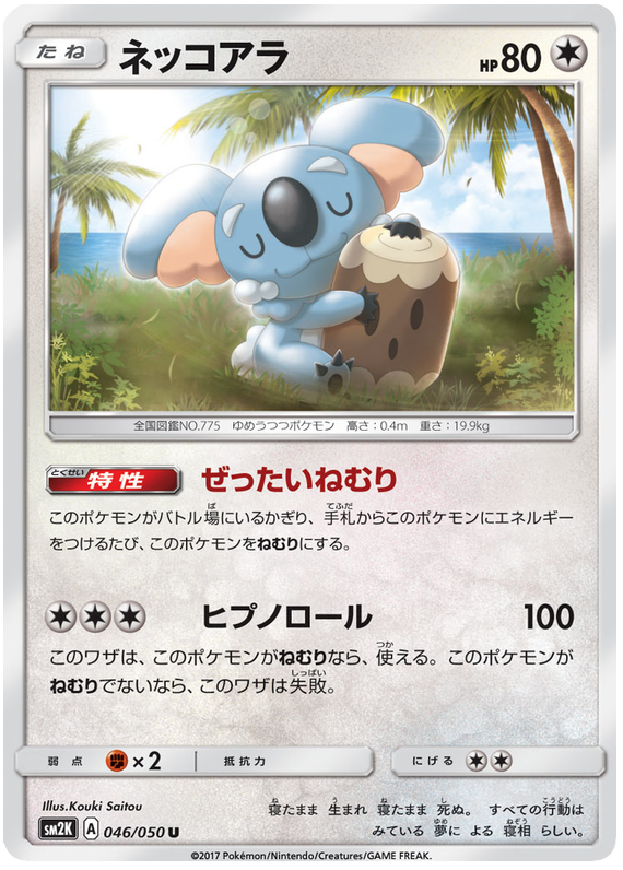 Komala - sm2K 046/050 - JP Komala - sm2K 046/050 - JP