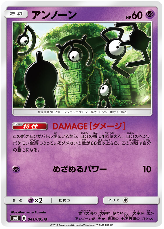 Unown - sm8 041/095 - JP