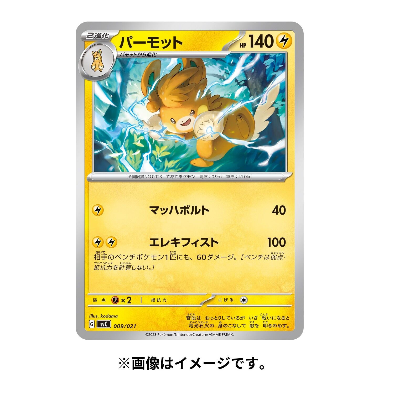 Pokemon Scarlet & Violet Starter Deck Pikachu ex & Permot - JP