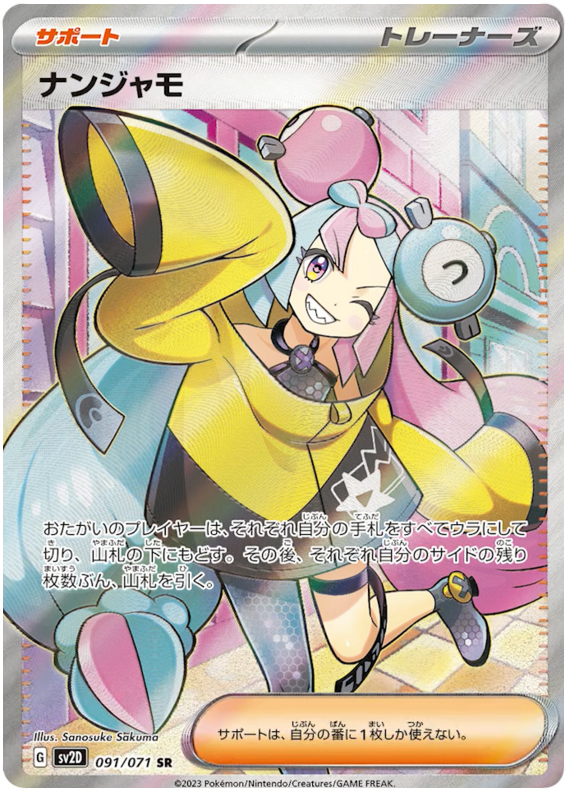 Iono - sv2D 091/71 - JP