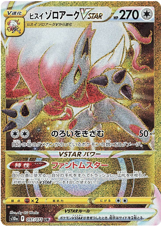 Hisuian Zoroark VSTAR - s10a 097/071 - JP