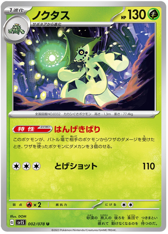 Cacturne - sv1S 002/078 - JP