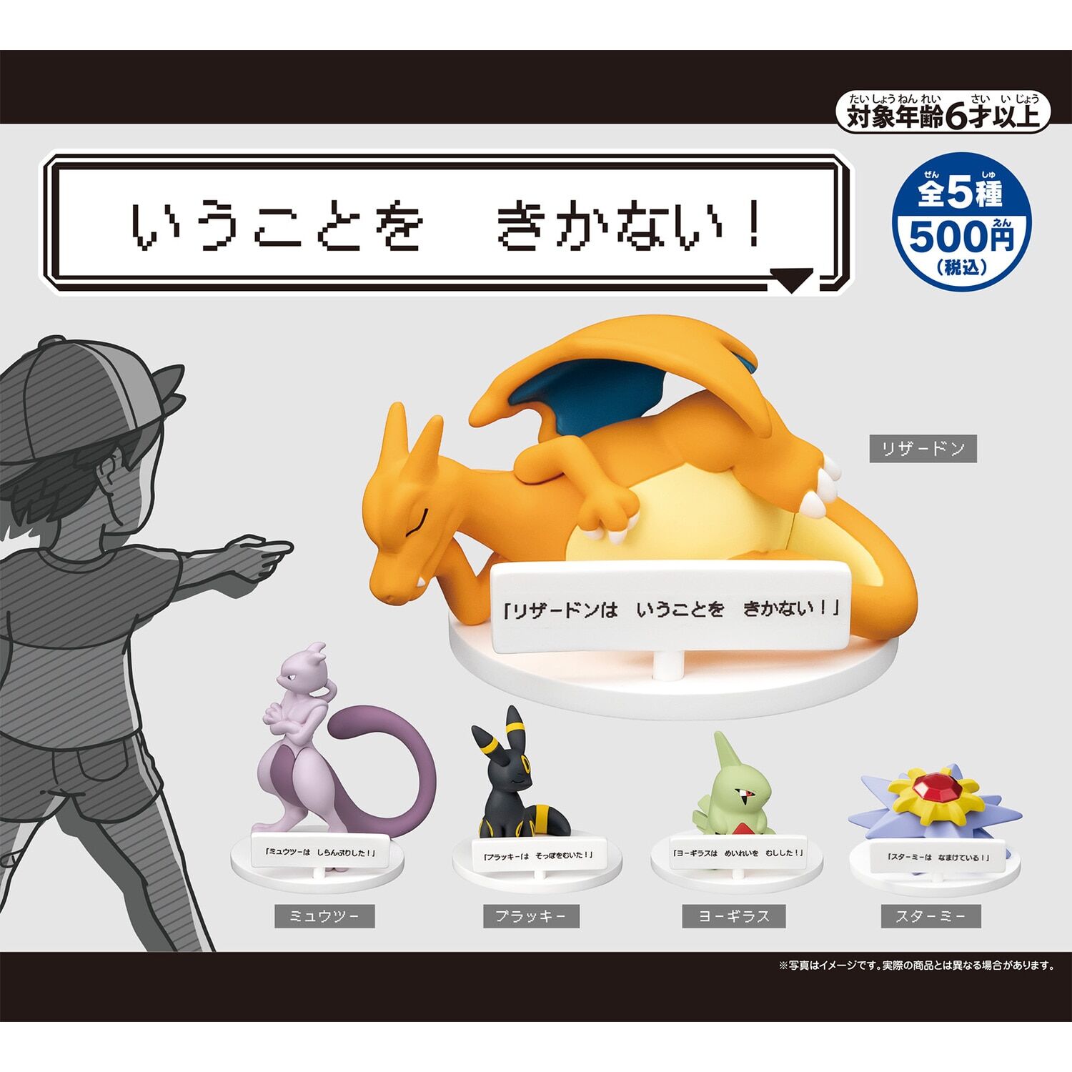 Pokemon That Don't Listen! Mini Figure (SINGLE RANDOM)