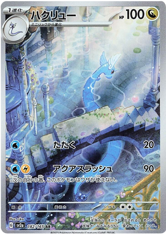 Dragonair - sv2a 182/165 - JP Dragonair - sv2a 182/165 - JP