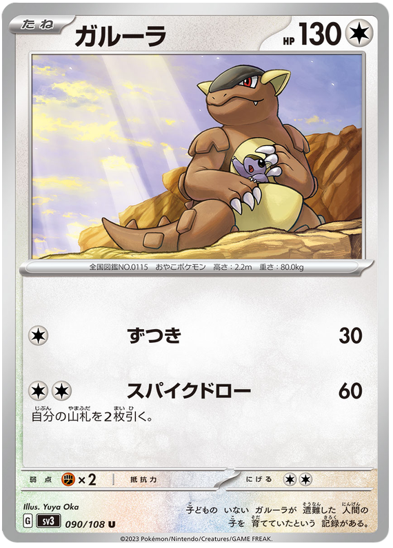 Kangaskhan - sv3 090/108 - JP