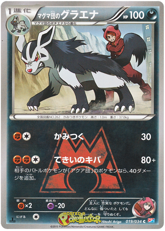 Team Magma's Mightyena - CP1 019/034 - JP