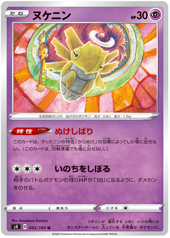 Shedinja - s4 042/100 - JP